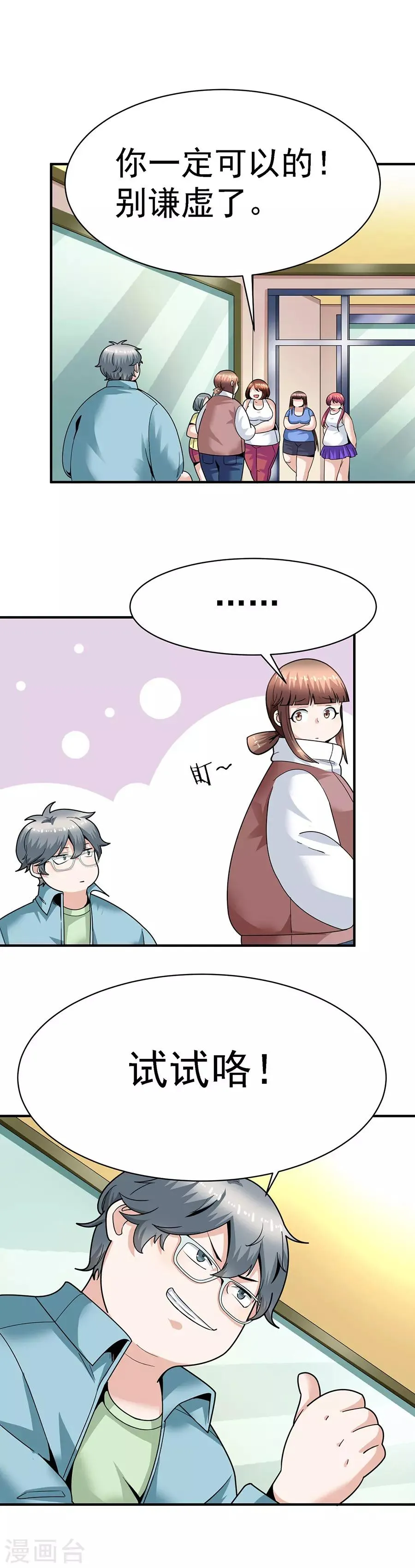 第29话11 胖女孩 第19页