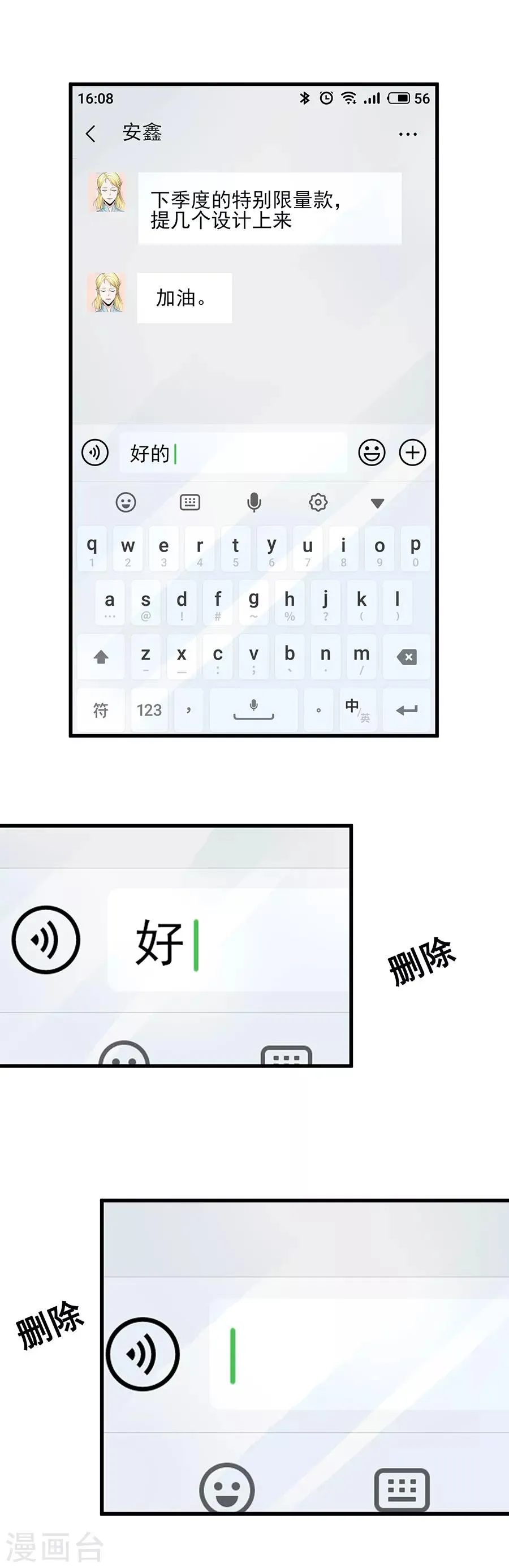 第29话12 胖女孩 第2页