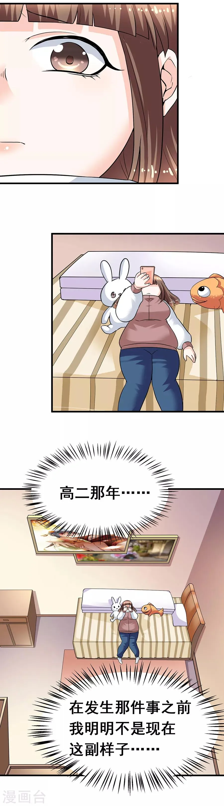 第29话12 胖女孩 第3页
