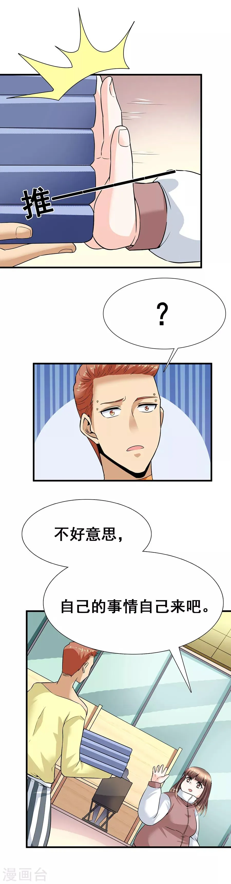 第29话12 胖女孩 第7页