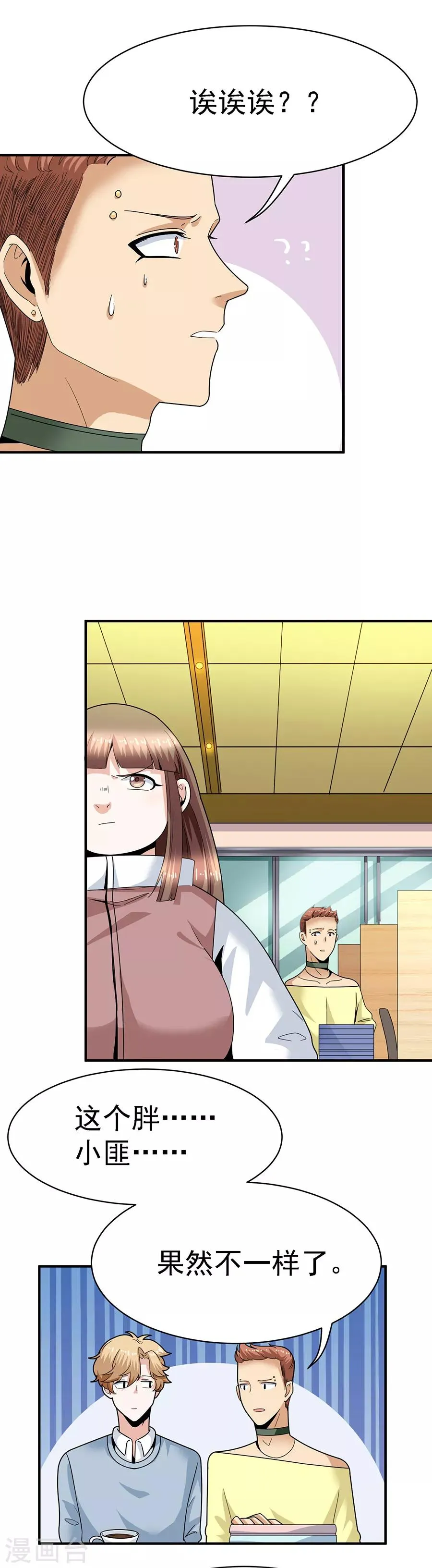 第29话12 胖女孩 第8页