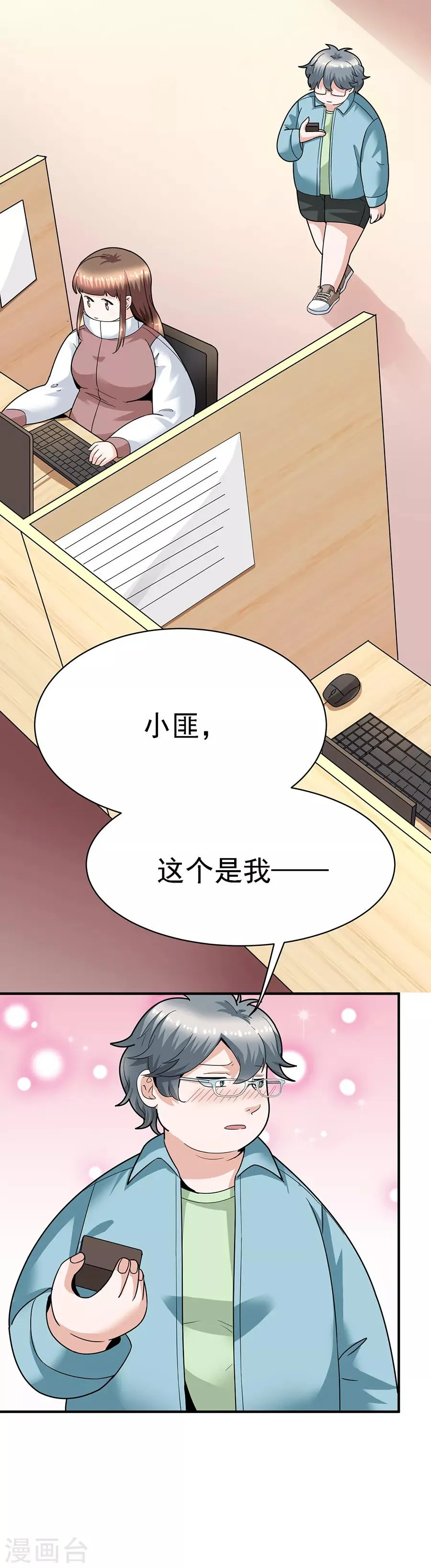 第29话12 胖女孩 第11页