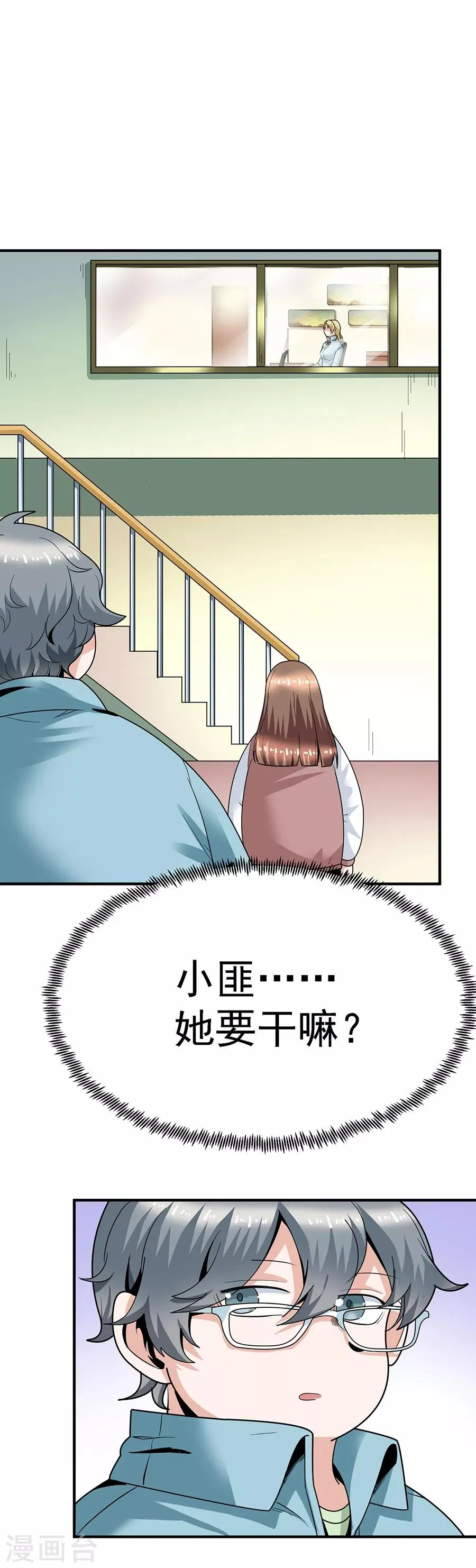 第29话12 胖女孩 第14页