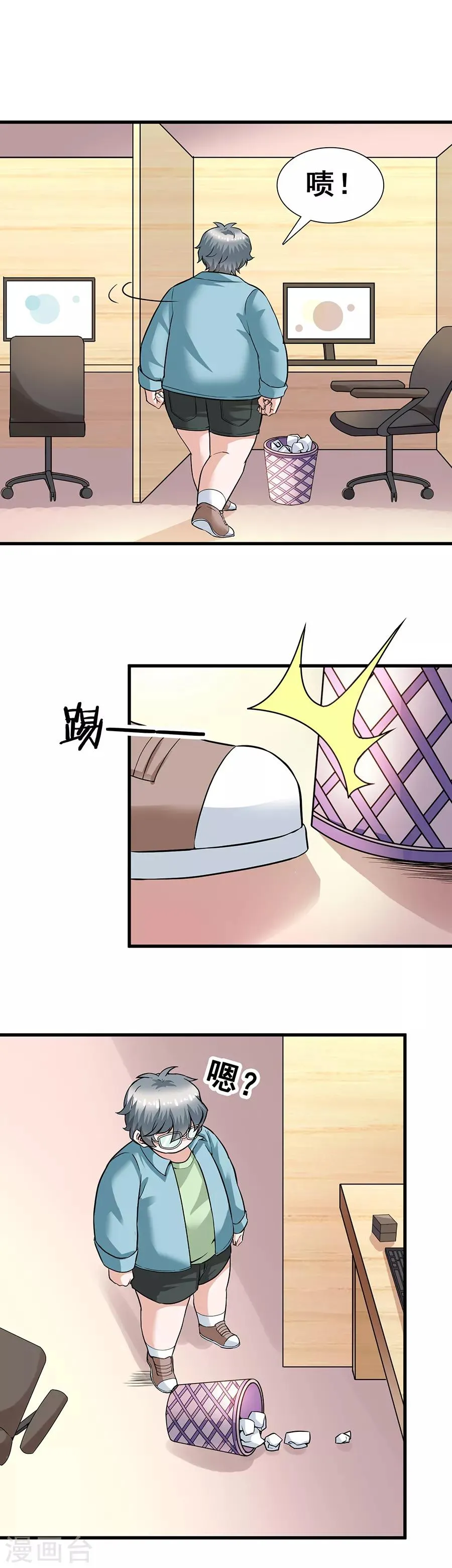 第29话12 胖女孩 第16页