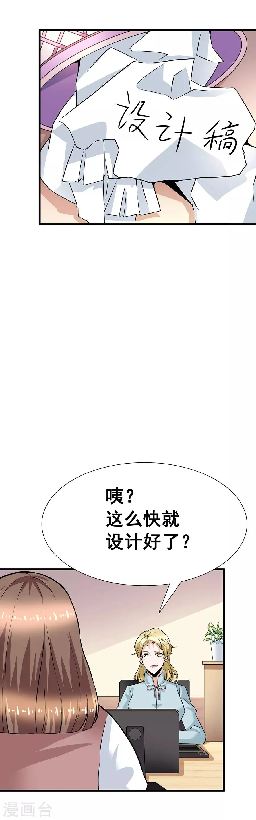 第29话12 胖女孩 第17页