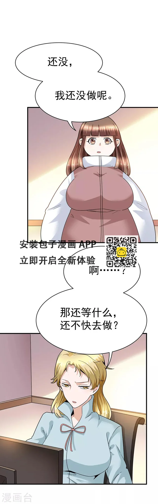 第29话12 胖女孩 第18页
