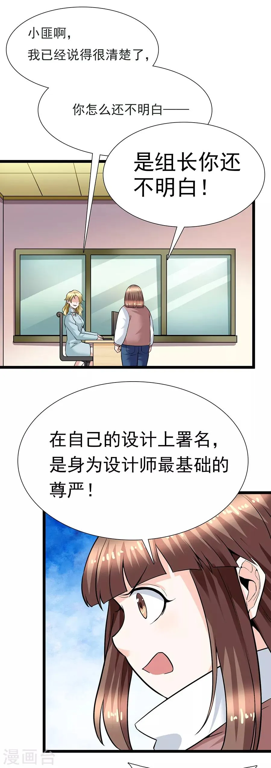 第29话12 胖女孩 第20页