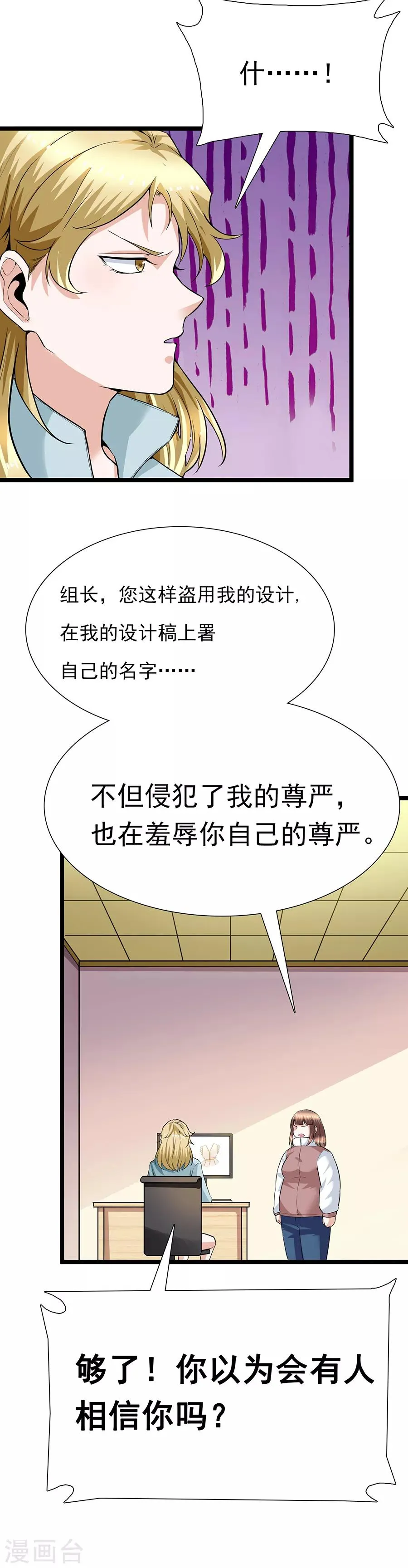 第29话12 胖女孩 第21页