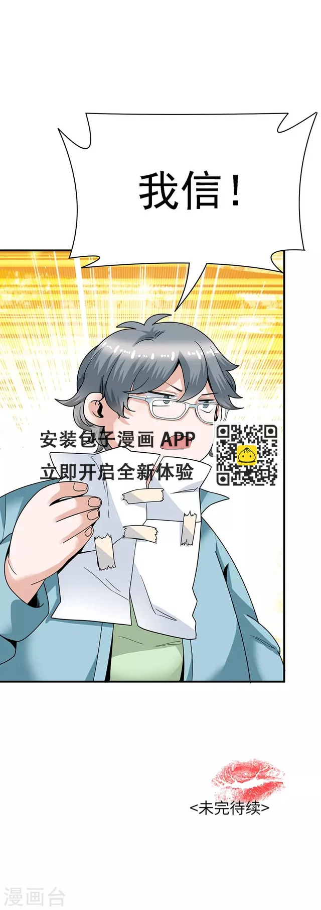 第29话12 胖女孩 第22页