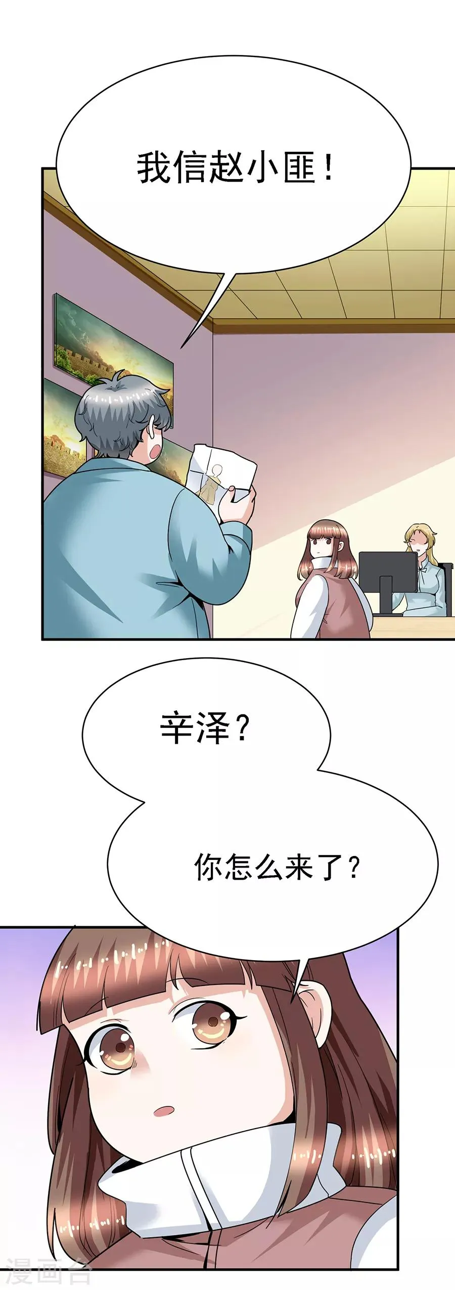 第29话13 胖女孩 第2页