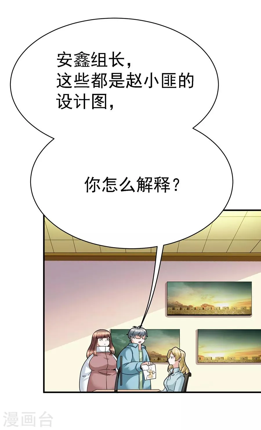 第29话13 胖女孩 第3页
