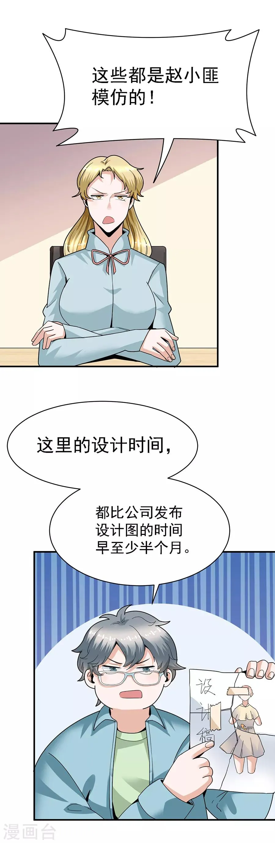 第29话13 胖女孩 第4页