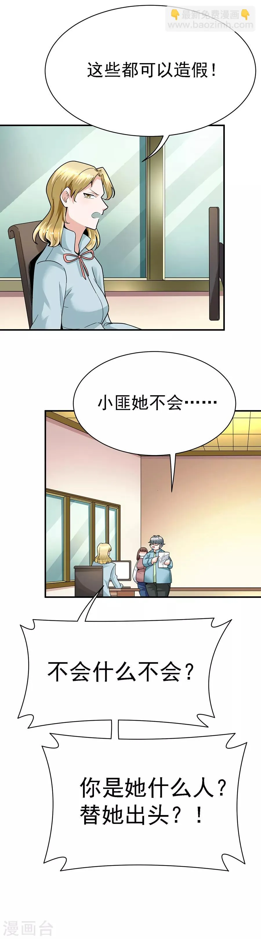 第29话13 胖女孩 第5页