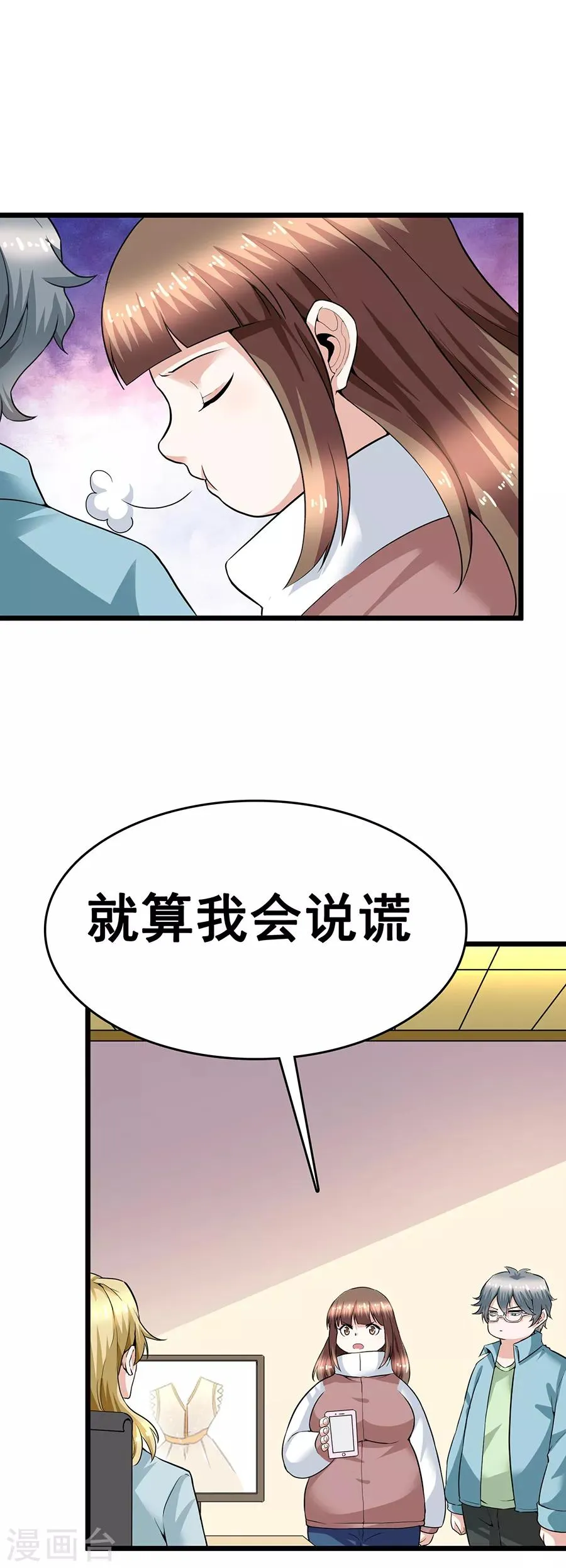 第29话13 胖女孩 第6页