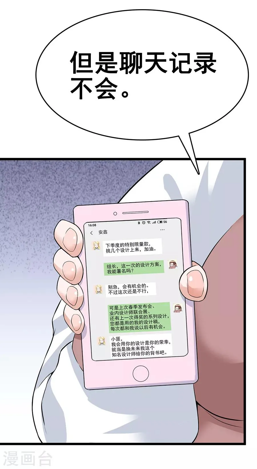 第29话13 胖女孩 第7页