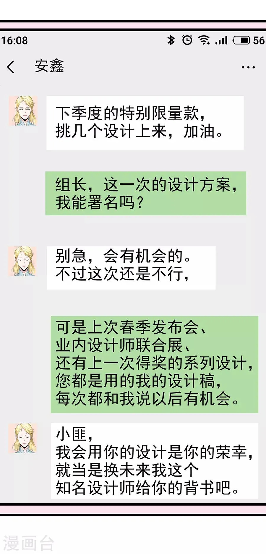 第29话13 胖女孩 第8页