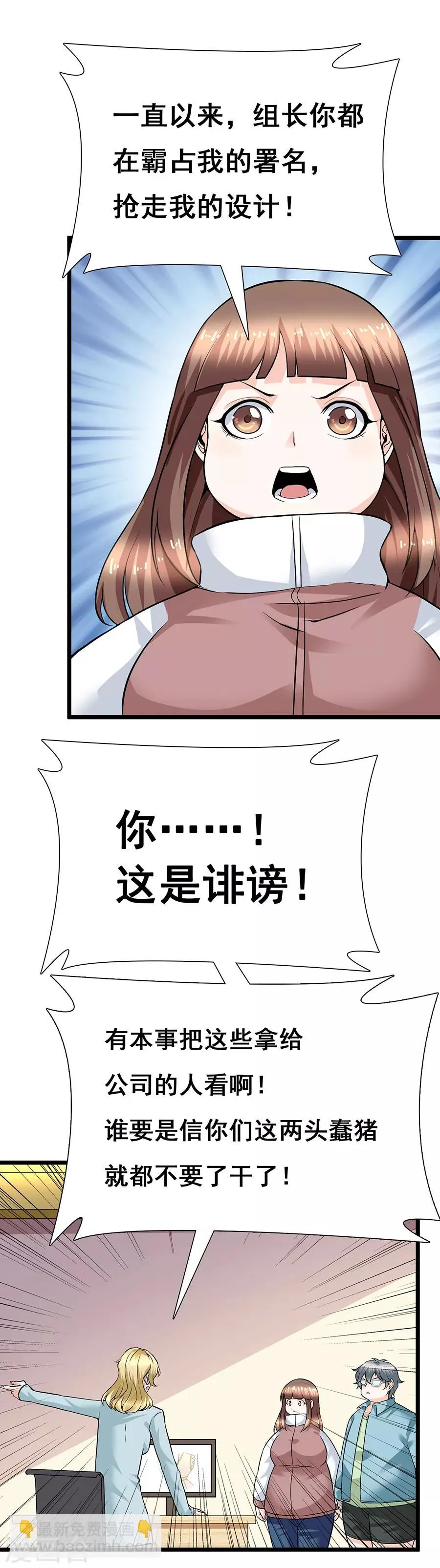 第29话13 胖女孩 第9页