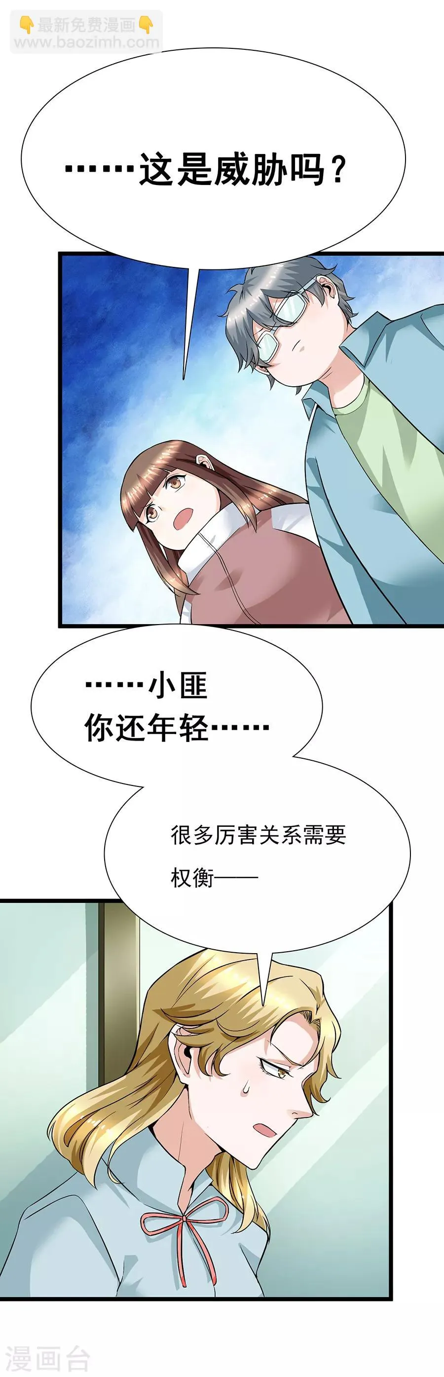 第29话13 胖女孩 第10页