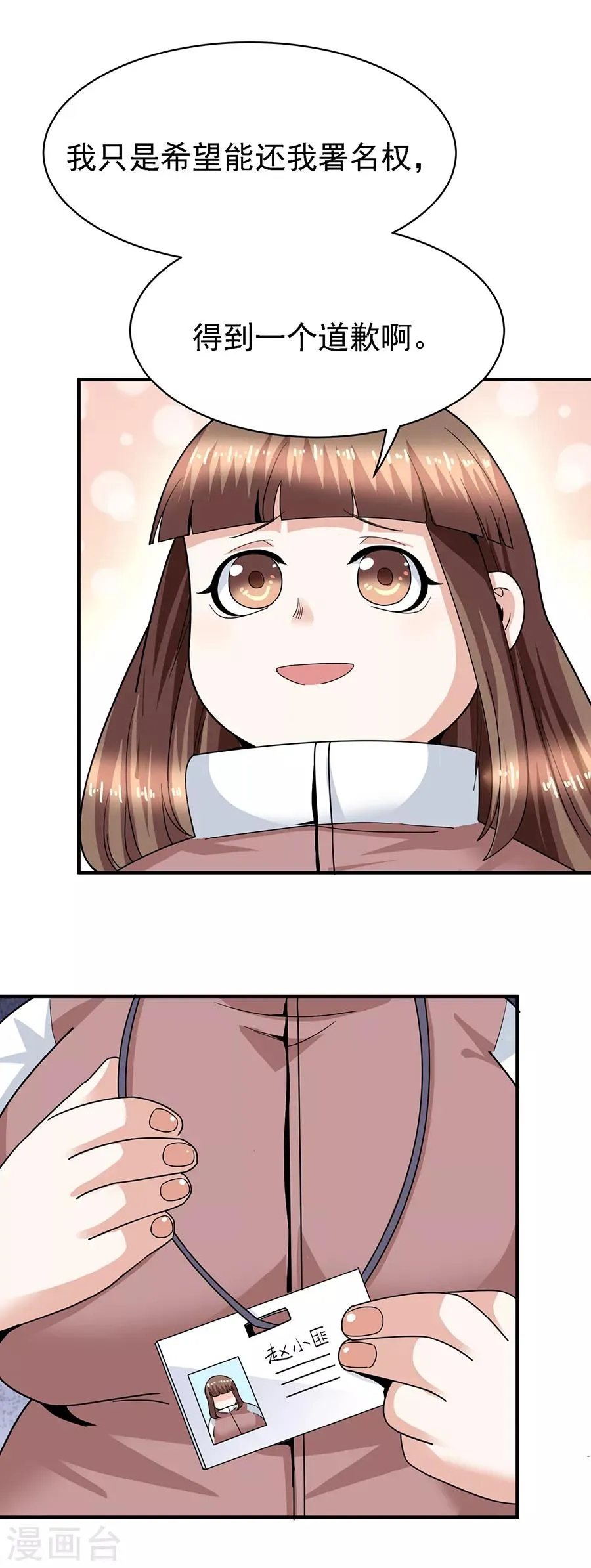 第29话13 胖女孩 第11页