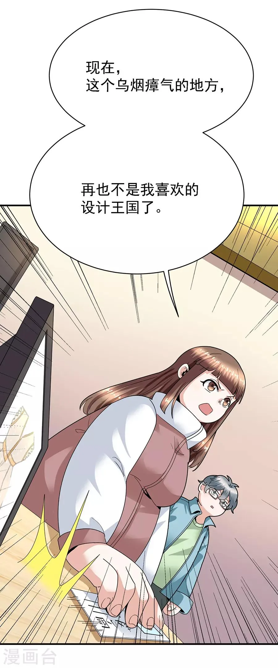 第29话13 胖女孩 第12页
