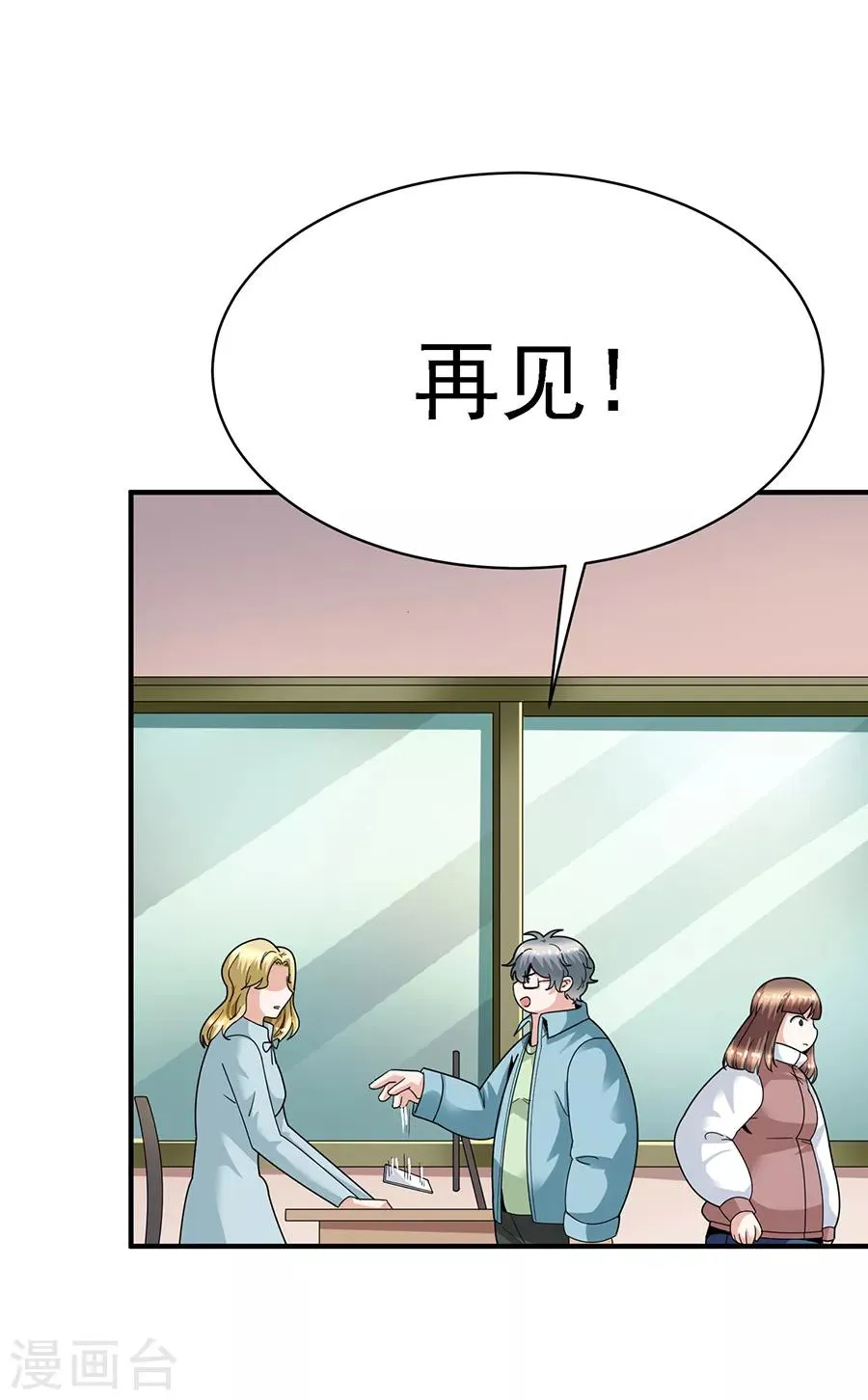 第29话13 胖女孩 第13页