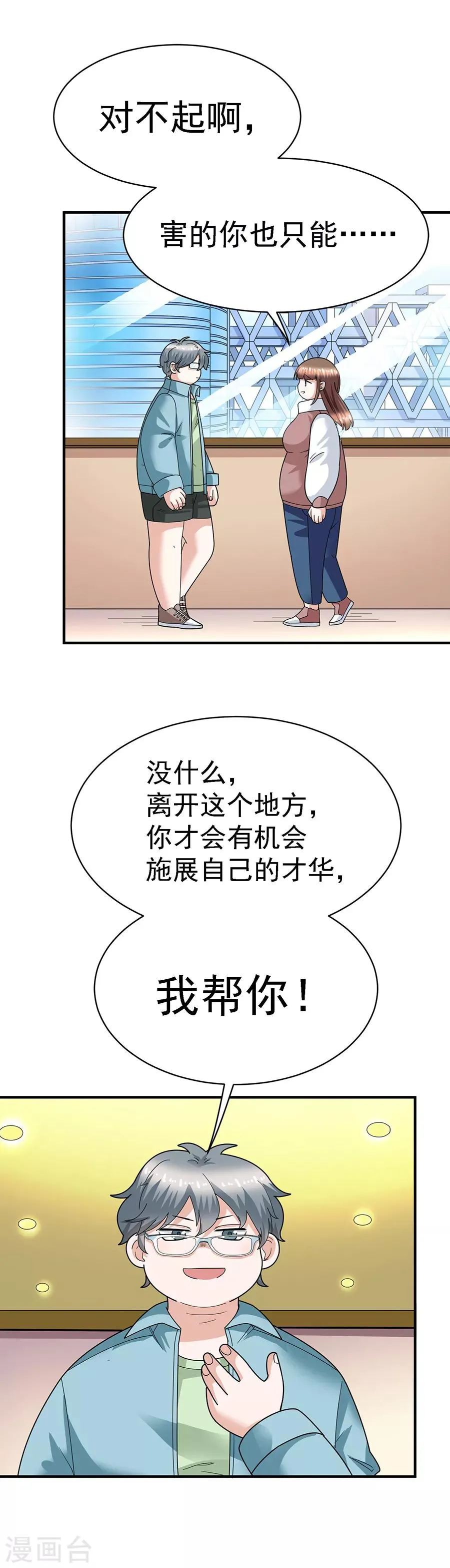 第29话13 胖女孩 第15页