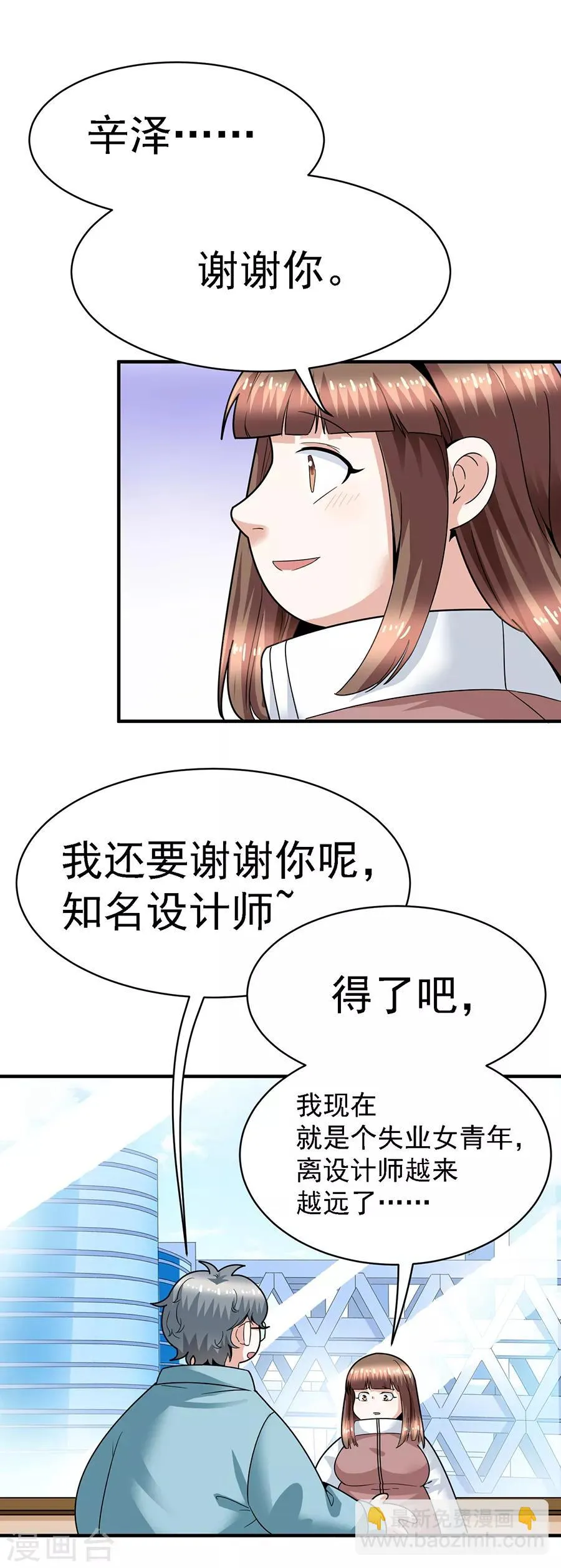 第29话13 胖女孩 第16页