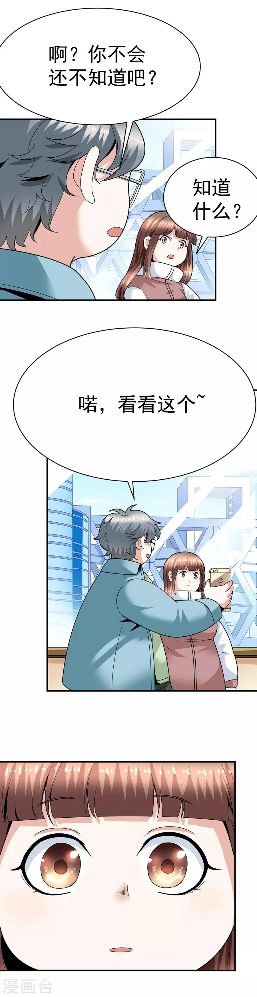 第29话13 胖女孩 第17页