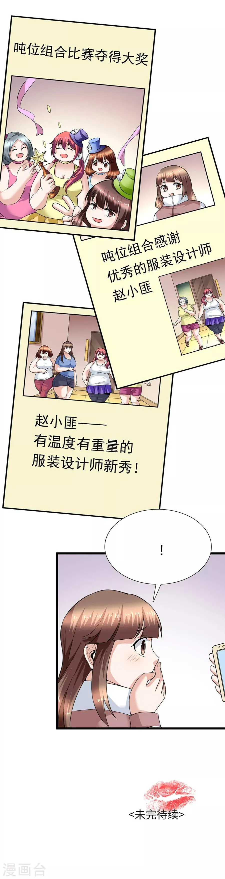 第29话13 胖女孩 第18页
