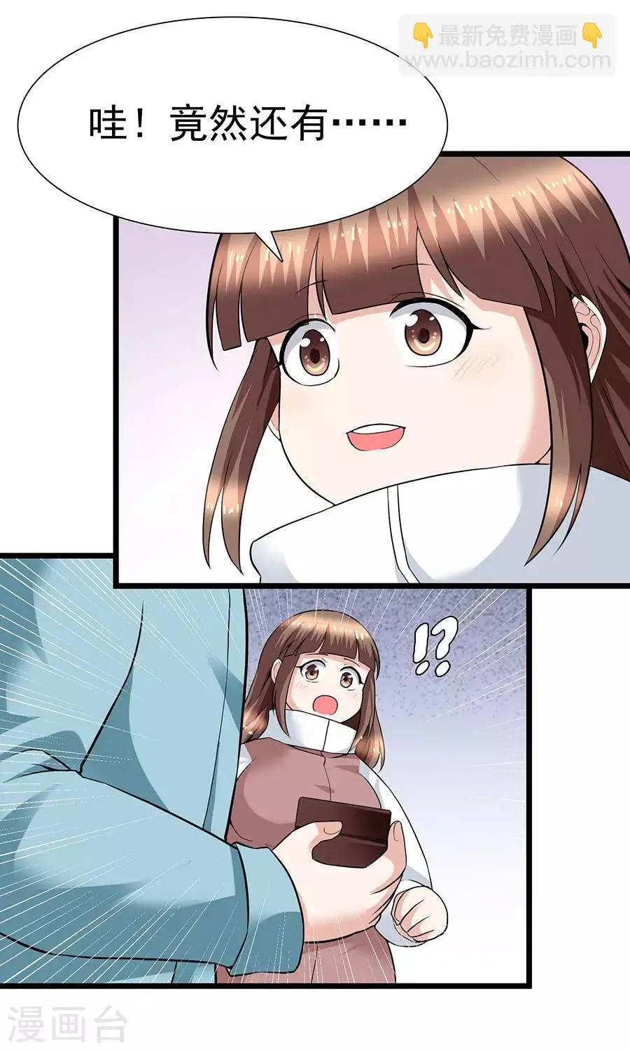 第29话14 胖女孩 第3页