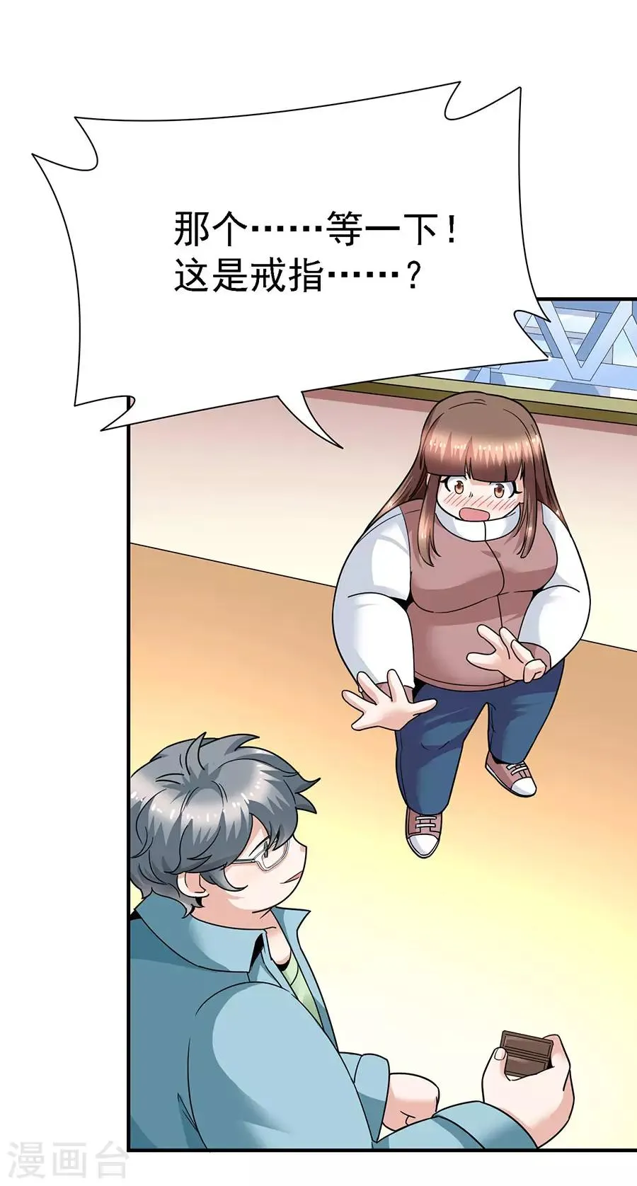 第29话14 胖女孩 第4页