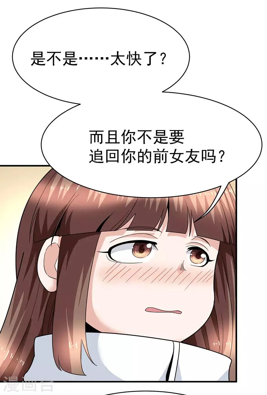 第29话14 胖女孩 第5页