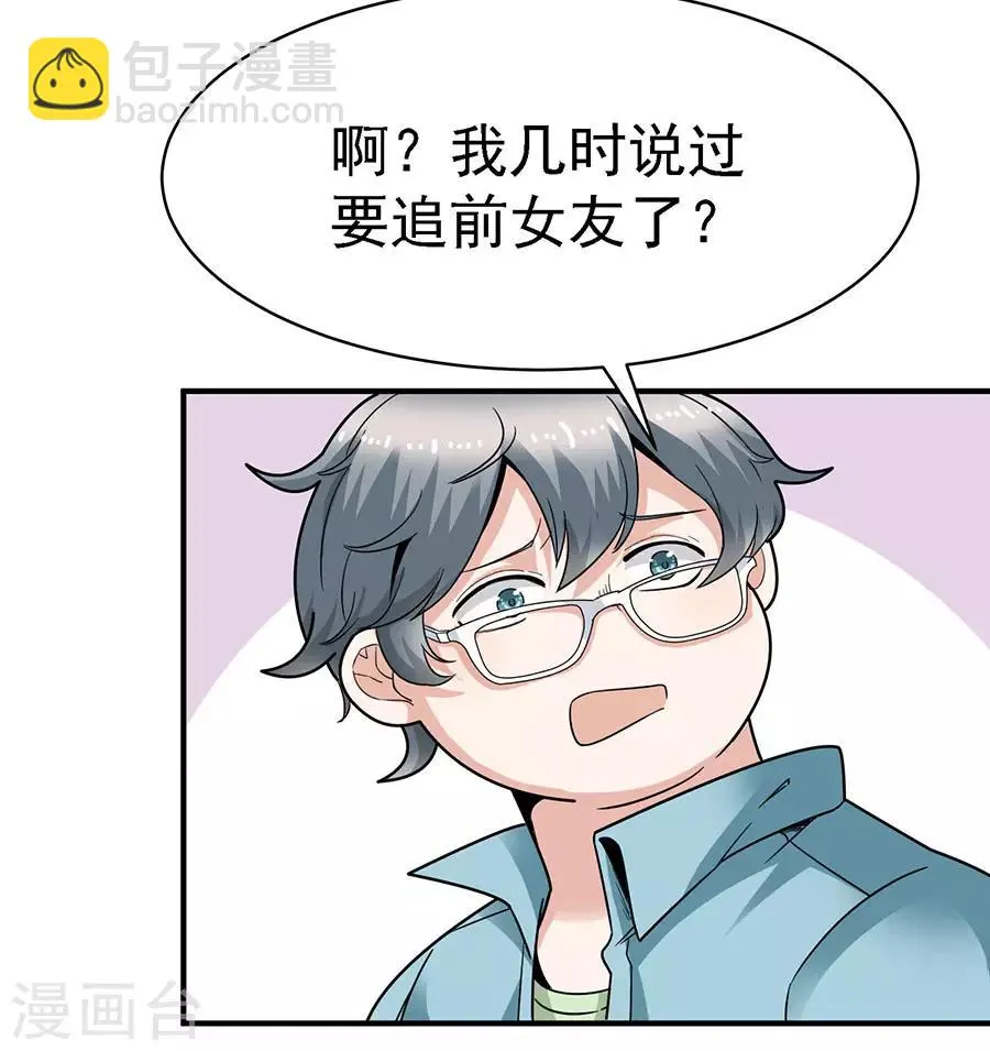 第29话14 胖女孩 第6页