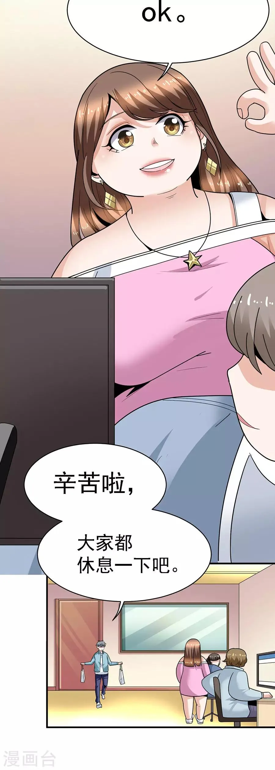 第29话14 胖女孩 第14页