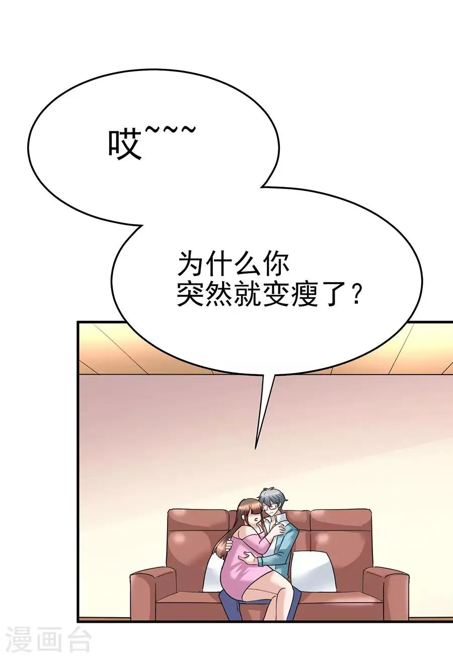 第29话14 胖女孩 第16页