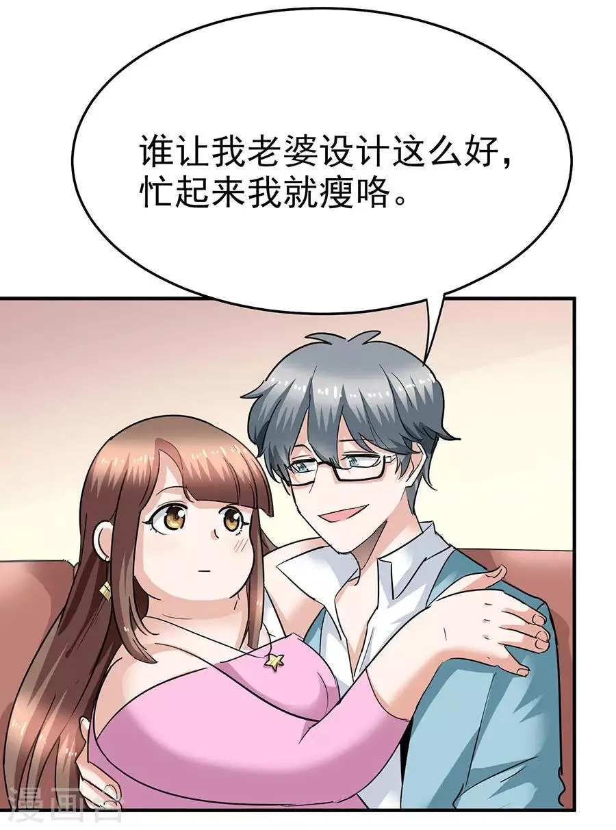 第29话14 胖女孩 第17页