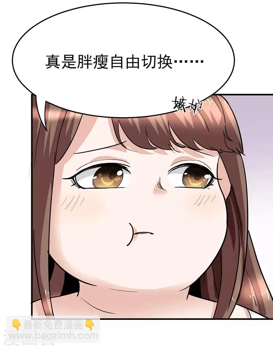 第29话14 胖女孩 第18页
