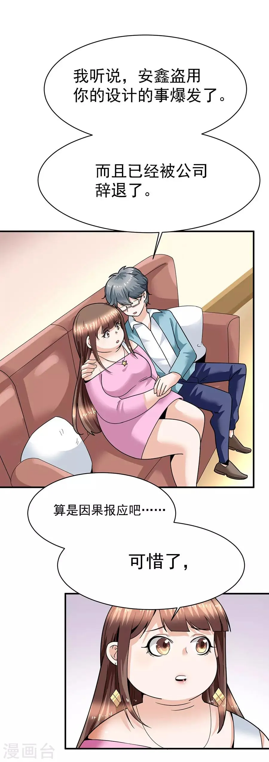 第29话14 胖女孩 第19页
