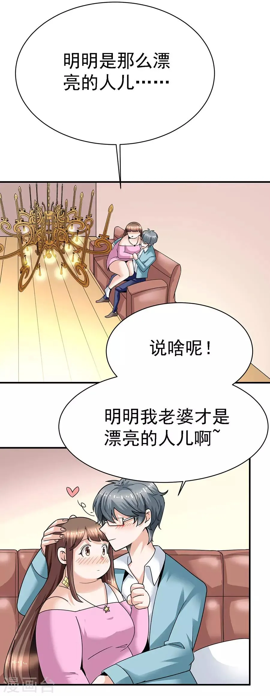 第29话14 胖女孩 第20页