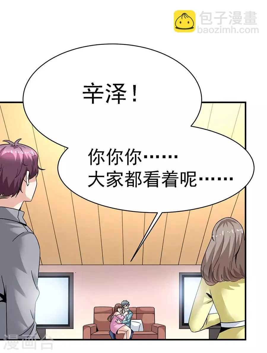 第29话14 胖女孩 第22页
