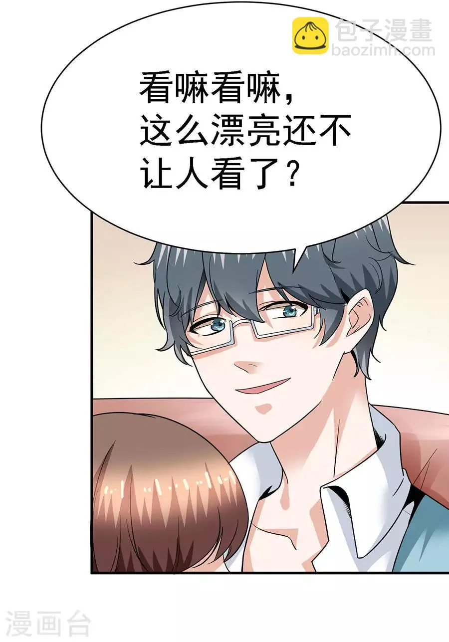 第29话14 胖女孩 第23页