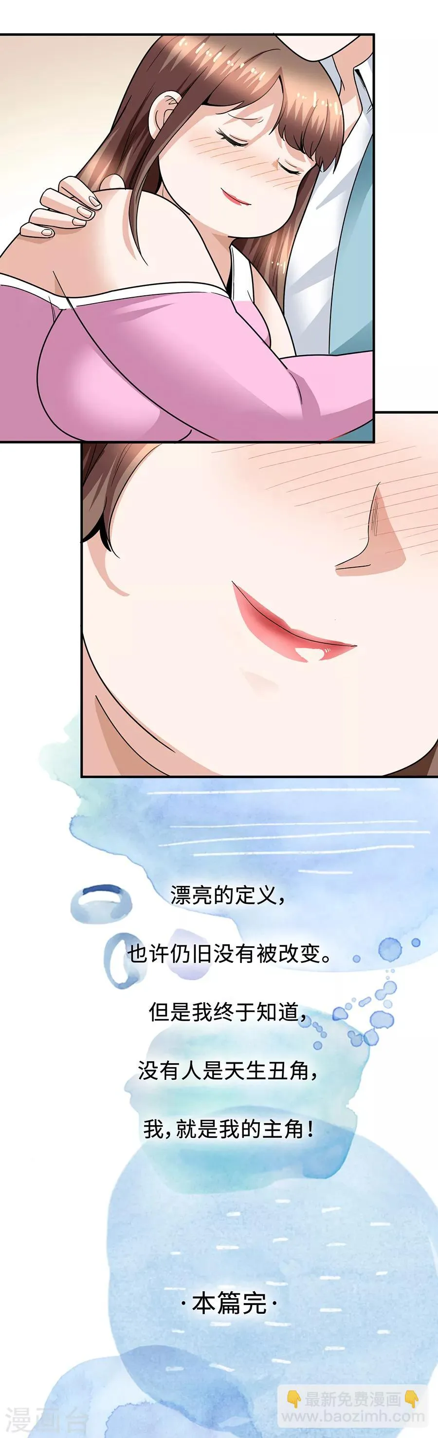 第29话14 胖女孩 第24页