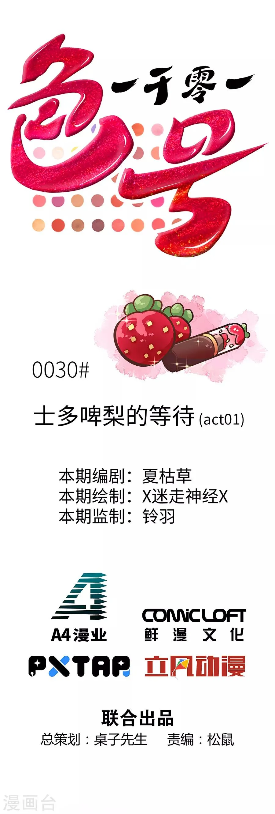 第30话1 士多啤梨的等待 第4页