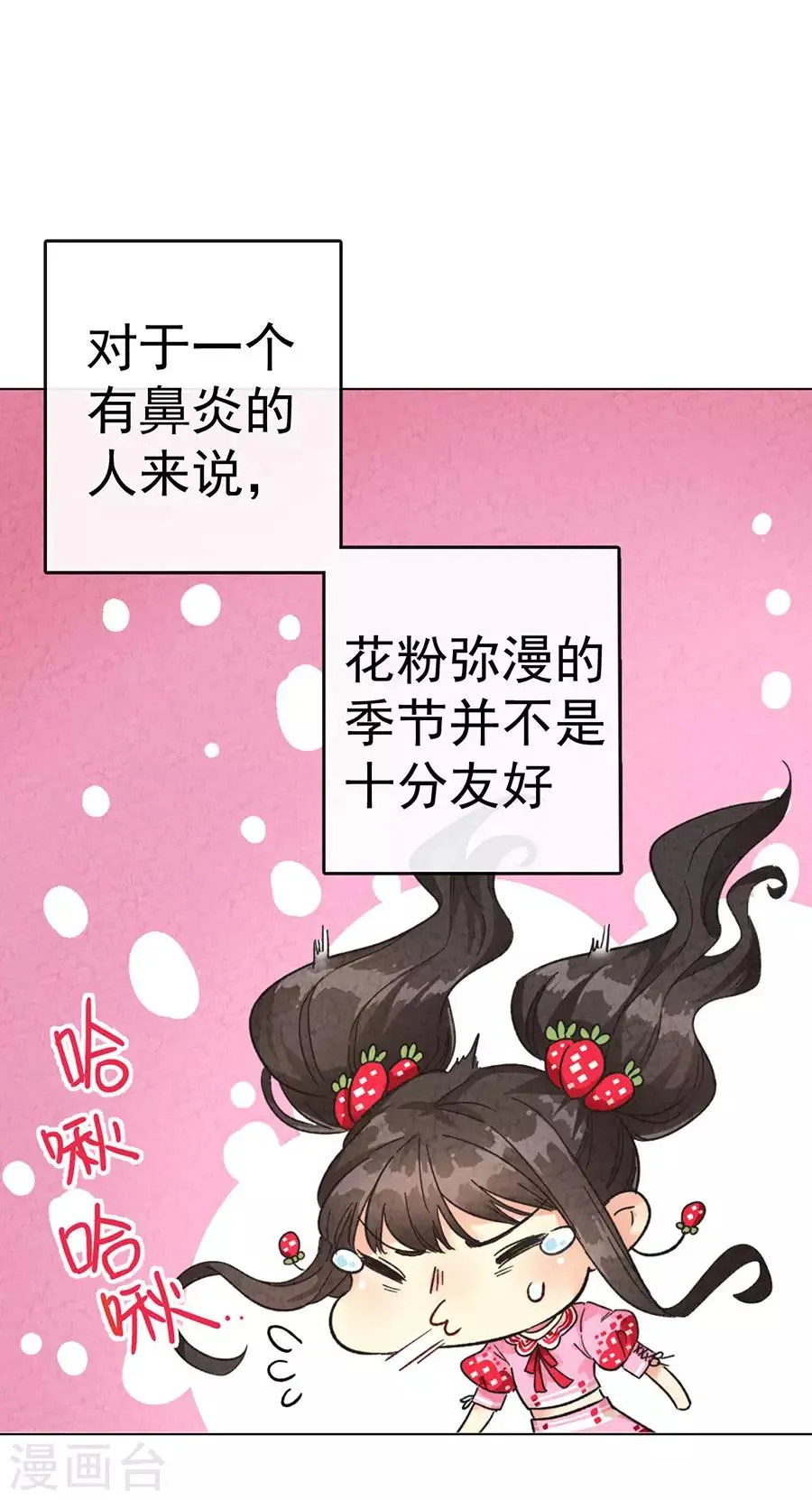 第30话1 士多啤梨的等待 第7页