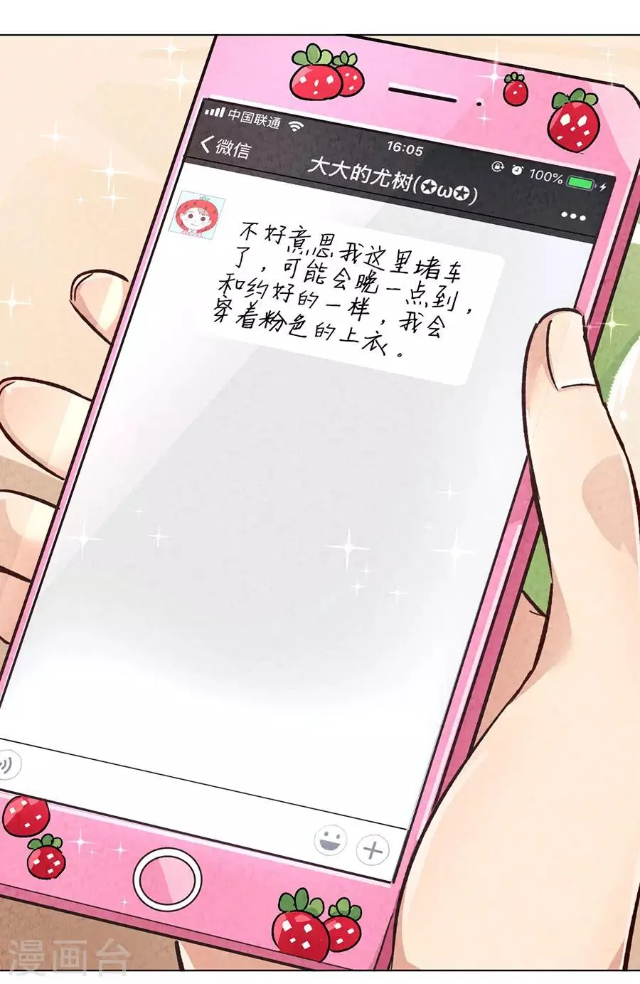 第30话1 士多啤梨的等待 第16页