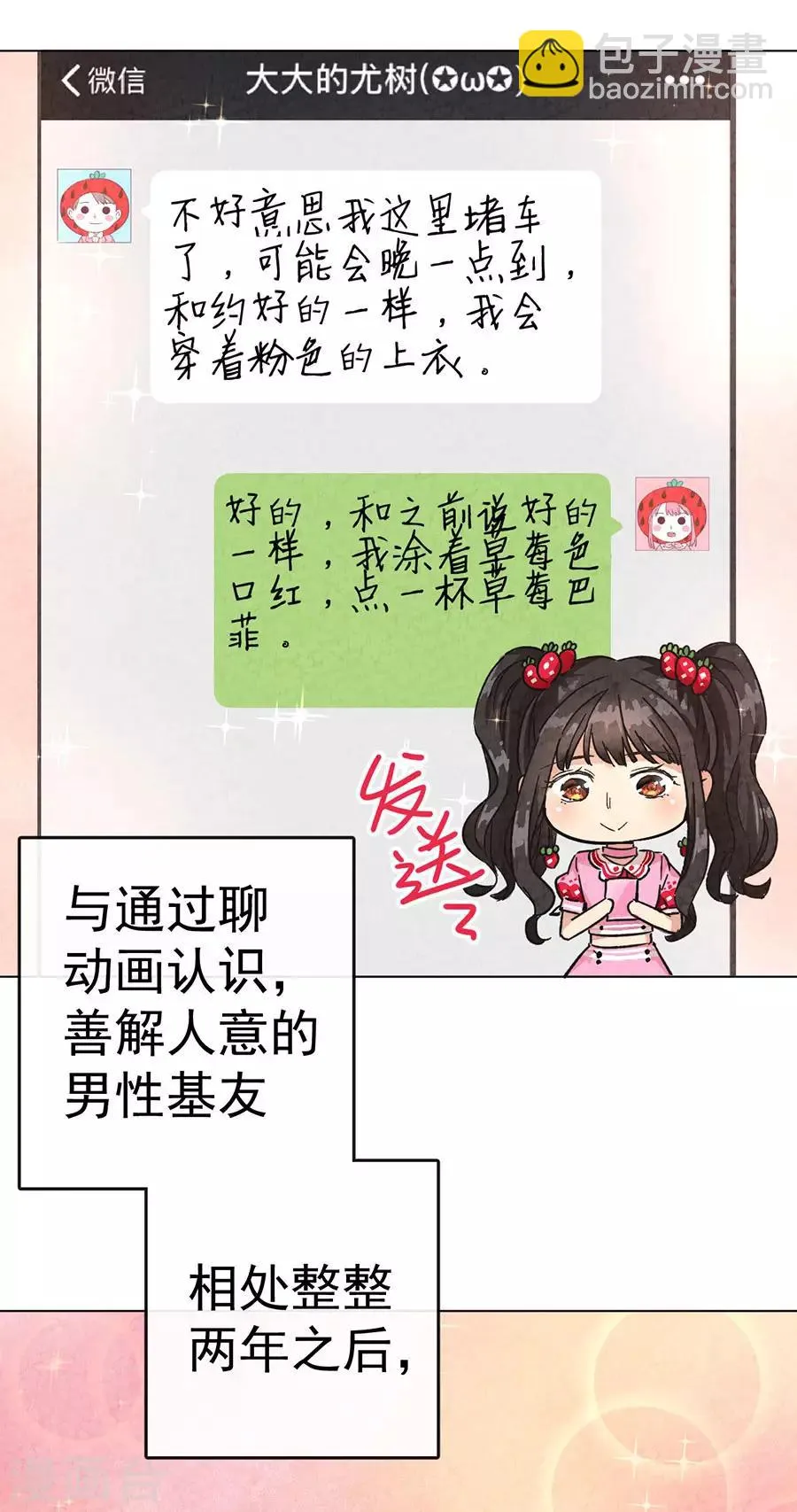 第30话1 士多啤梨的等待 第18页