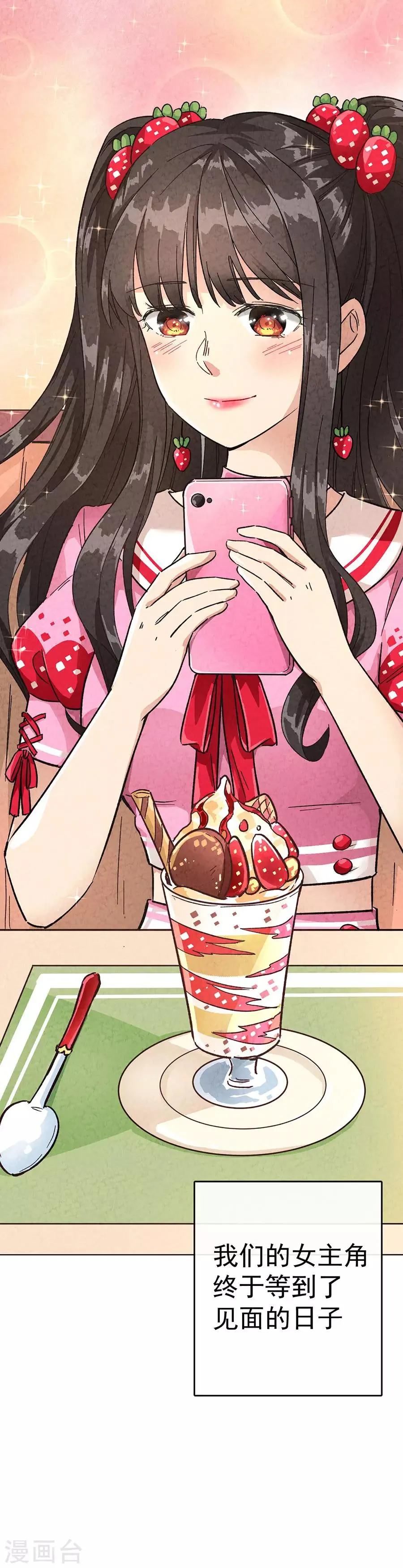第30话1 士多啤梨的等待 第19页