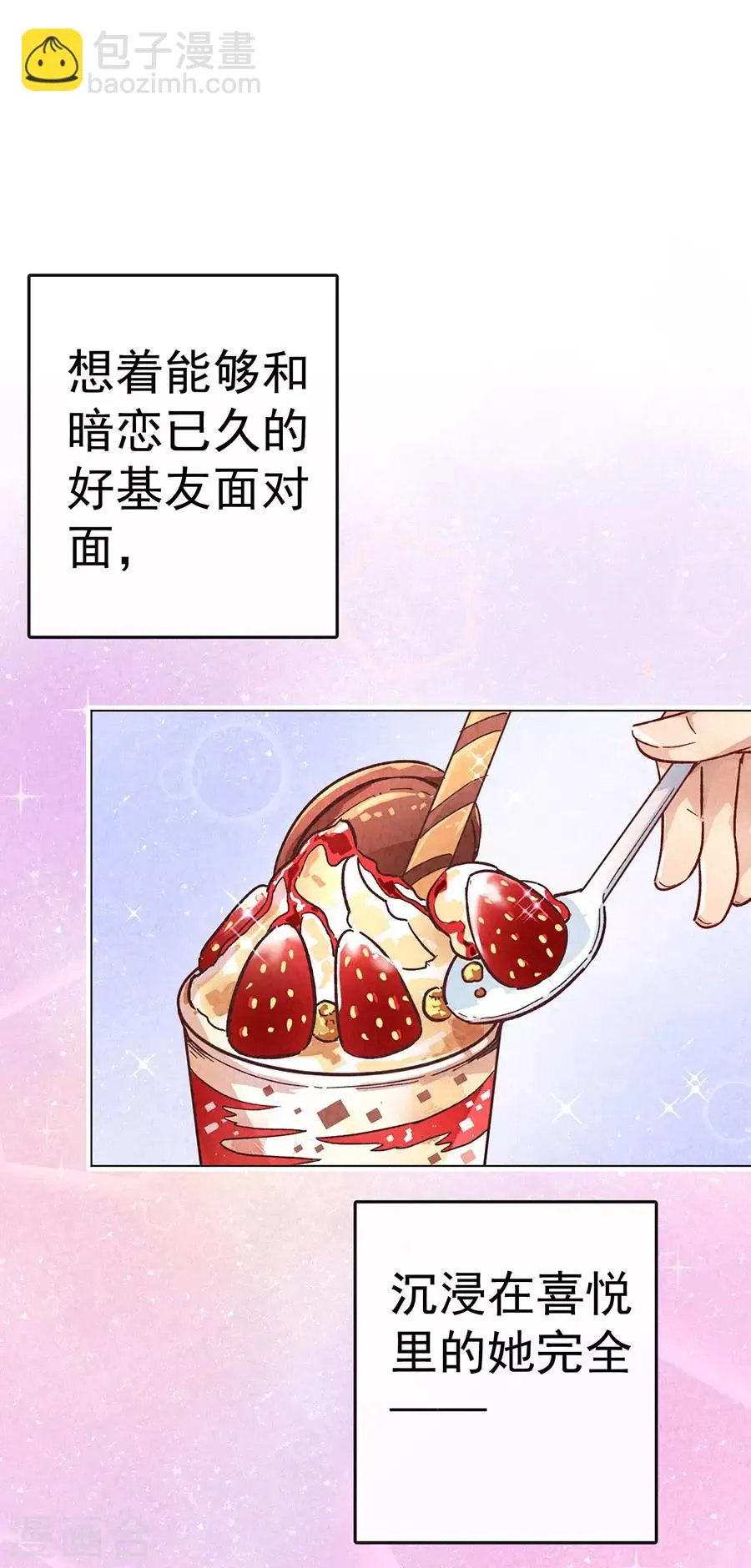 第30话1 士多啤梨的等待 第20页