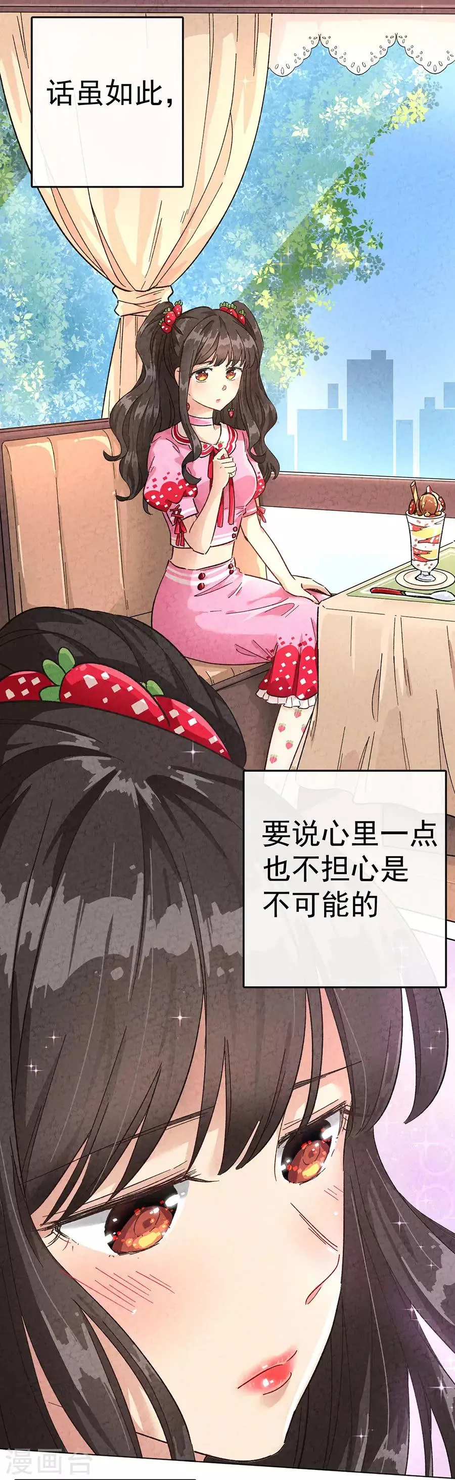 第30话1 士多啤梨的等待 第24页