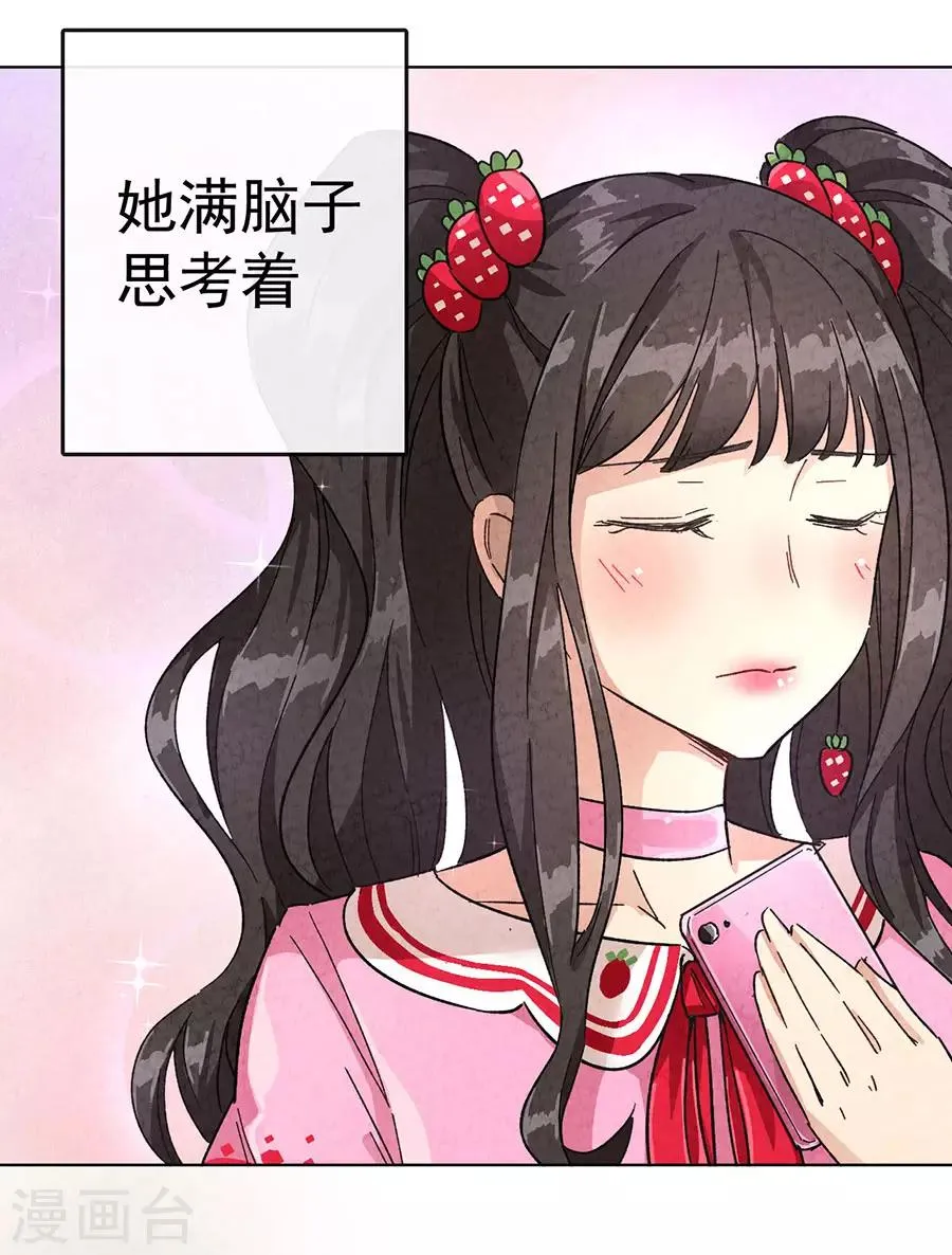 第30话1 士多啤梨的等待 第32页